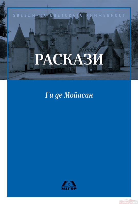 515_50_2_12__11__4_2014gi-de-mopasan-raskazi