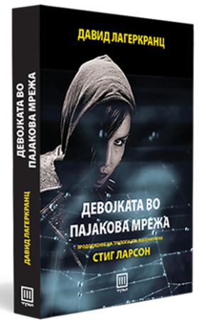 devojkata_vo_pajakova_mreza