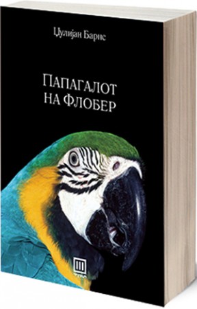 papagalot_na_flober