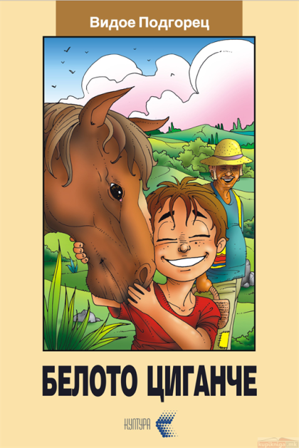 603_57_48_11__19__11_2012beloto20cigance