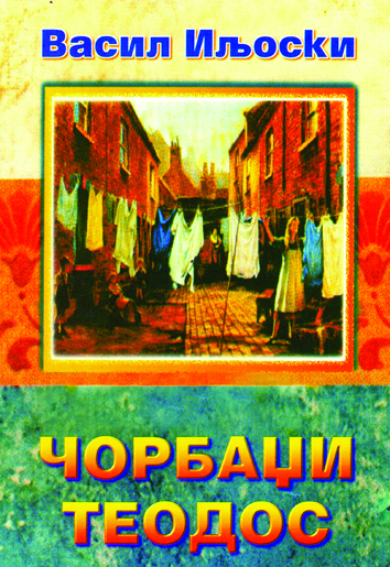 9100180-corbadzi-teodos