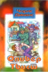 lektira6-oliver-tvist