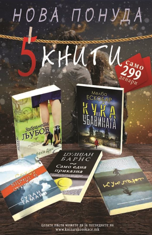 top-akcija-299-denari