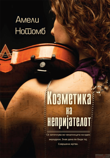 216_18_16_10__12__1_2017kozmetika-na-neprijatelot