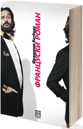 292_27_7_12__23__9_2013francuski_roman