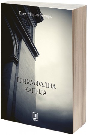 triumfalna_kapija