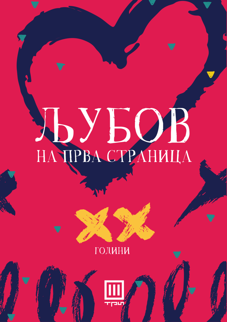 Саем на книга