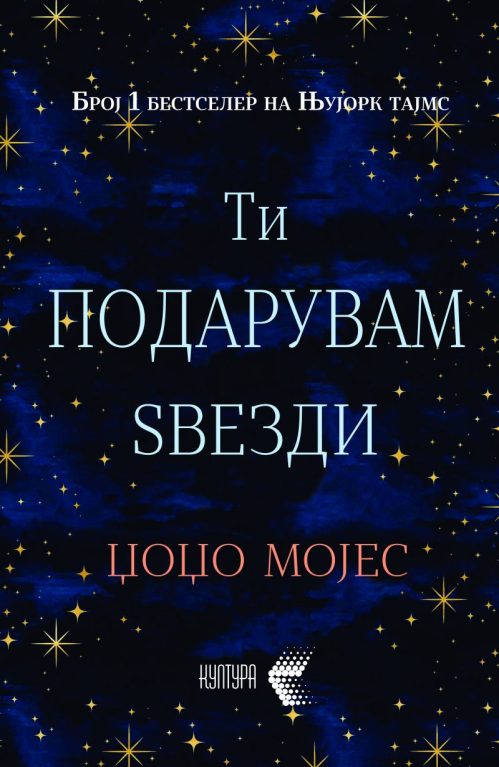 ti-podaruvam-zvezdi-korica-800x1231-1