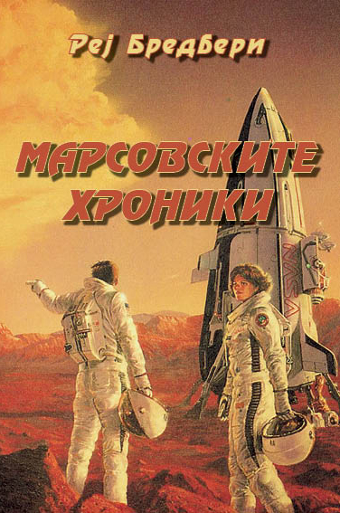 koritsa-marsovskite-hroniki